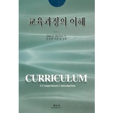 교육과정의이해소경희