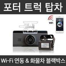 지넷 블랙박스 N2T Wi-Fi 스마트폰연동 버스 캠핑 포터 탑차 트럭 택배차량 화물차블랙박스, 1번 N2T 9M케이블16G