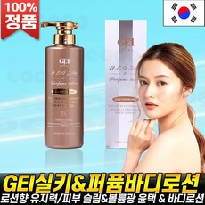 [로코스나인] GEI 실키앤 퍼퓸 바디로션 500ml 글루타치온 대용량 실키 광택 바디 로션 GEI 실키 퍼퓸 바디로션 500ml -1개 1개 상품 이미지