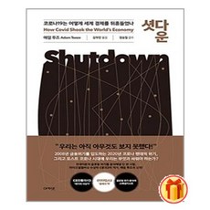 셧다운