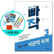 빠작비문학3