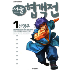 서울협객전