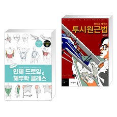 스케치로배우는미술해부학