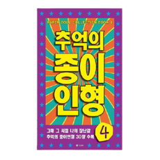 마이아이돌종이인형