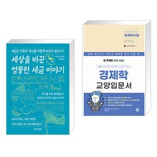 30일만에배우는경제