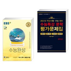 백발백중수능특강독서