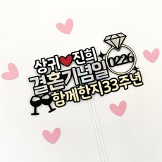 [리빙덕토퍼]결혼기념일 1주년 2주년 웨딩 촬영소품 반지 토퍼