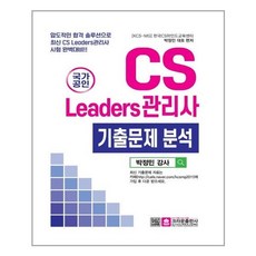 cs리더스관리사