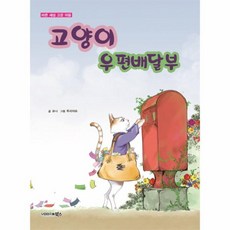 이노플리아 고양이 우편배달부, One color | One Size@1