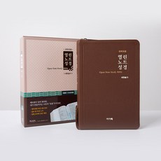 개역개정 열린노트성경(대) 합본