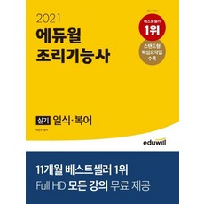 일식조리기능사