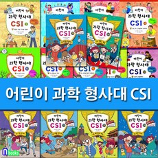 가나출판사 어린이 과학 형사대 CSI 세트(전30권) 추리로 배우는 교과서 전집