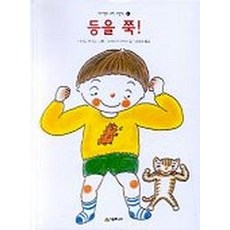 등을 쭉, 시공주니어