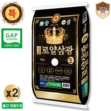 [ 출고 당일도정 ] 당진해나루 24년산 햅쌀 당진로얄삼광쌀 삼광미, 2개, 특등급, 10kg