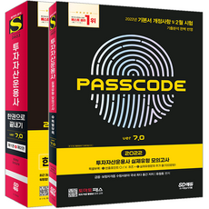 투자자산운용사교재시대고시