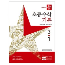 알찬수학만3-2