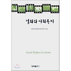사회복지영화