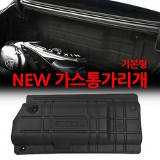 VIP NEW LPG 가스통가리개 _ 기본형 자동차용품 차량 (W6B55E6), 기아_올뉴K5(대형), 1개
