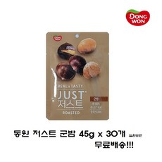 동원FnB 저스트 군밤 45g x 30개 - 맛밤 간식 안주