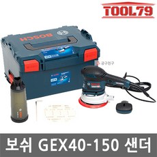 보쉬 GEX40-150 6인치 유선 원형샌더기 저진동 광택 150mm 상품 이미지