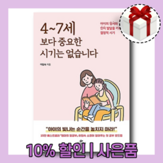 4-7세보다중요