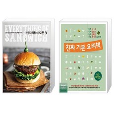 샌드위치요리책