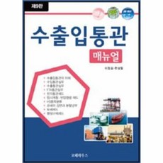 웅진북센 수출입통관 매뉴얼 제9판, One color | One Size@1