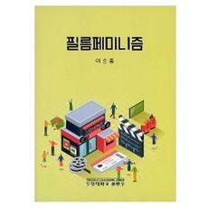 필름 페미니즘, 부경대학교출판부