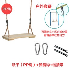 어린이실내그네 보하이 어린이 나무 그네 아기 실내 야외 스윙 가족 어린이 매달려 의자 그네 좌석, PP 로프 + 스프링 후크 + 연결 스트랩 (야외 패키