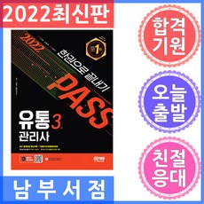 유통관리사시대고시