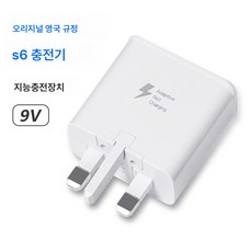 삼성 휴대폰 S6/S8/S10 잉글리시 라이트닝 급속 충전 헤드 구미호주용 충전기 9V 소, 호주 규칙, 원통 오리지널(화이트), 1개