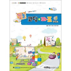 코딩+파포