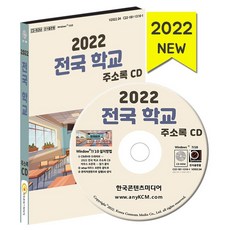 전국학교주소록