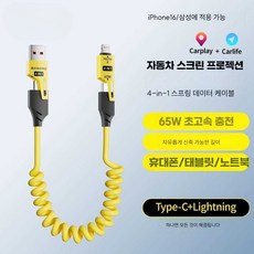 Apple 안드로이드 다기능 iphone16 데이터 케이블 carplay에 적합한 스프링 텔레스코픽 4-in-1 65w, 1개, 스프링 텔레스코픽 포인원 (블루) 1.5m