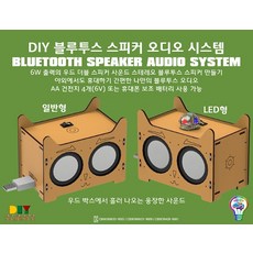 diy스피커