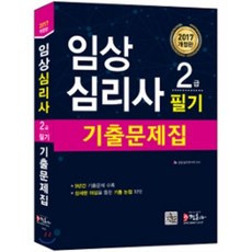 심리상담문제집