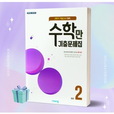 중학교2학년2학기수학