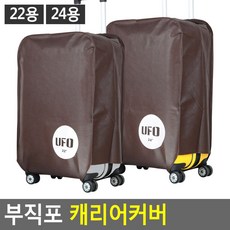 부직포 캐리어커버 _NGV341_ 패션잡화 여행용가방소품