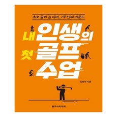 내인생의첫골프수업