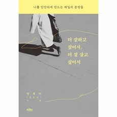 더잘하고싶어서더잘살고싶어서