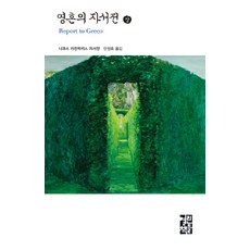 영혼의자서전
