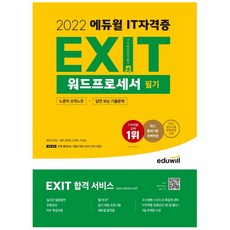 에듀윌워드프로세서책