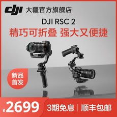 [신제품] DJI DJI RSC 2 로닌 sc 떨림 방지 핸드 헬드 스태빌라이저 DJI 핸드 헬드 짐벌