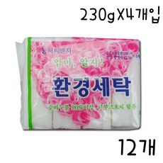 동구밭세탁세제