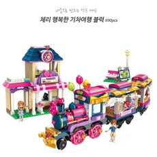 통큰블럭기차여행