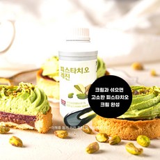 피스타치오레진 500g 크림과 섞으면 고소한 피스타치오크림완성