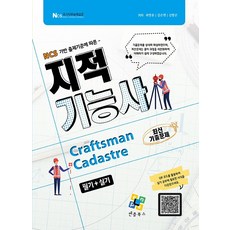 지적기능사