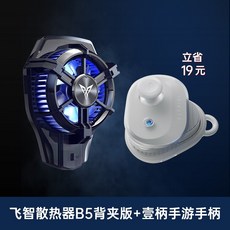 스마트폰쿨러b5