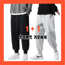 1+1 [최대할인] 겨울 방한 겨울 기모 조거팬츠 트레이닝복