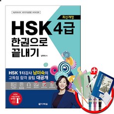 hsk4급다락원